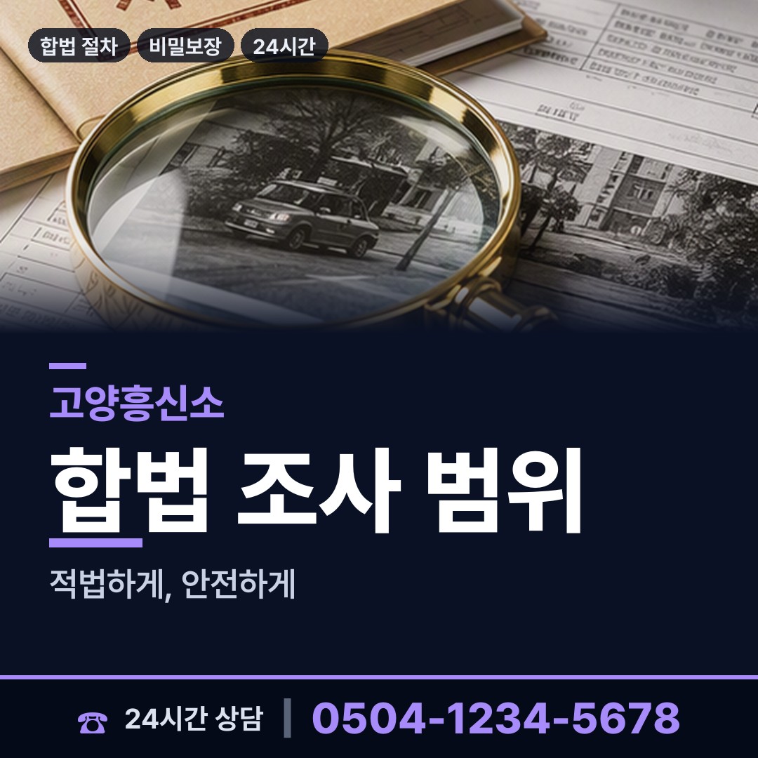 고양 삼송1동 이혼전조사 상담 안내
