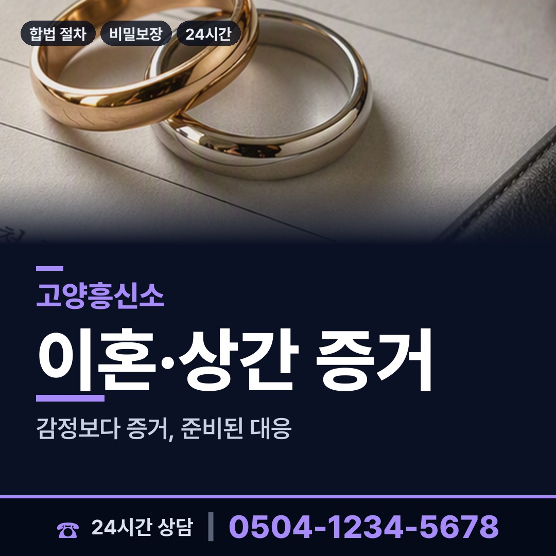 고양 삼송1동 외도조사 상담 안내