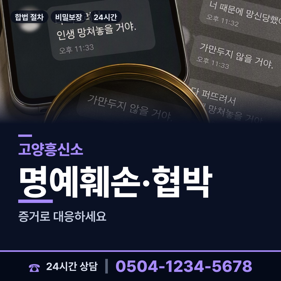 고양 삼송2동 사설탐정 상담 안내