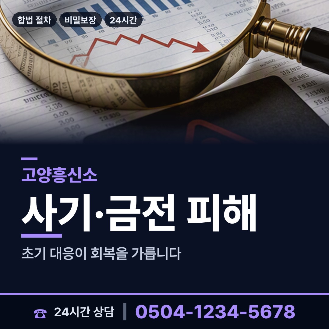 고양 삼송1동 탐정사무소 상담 안내