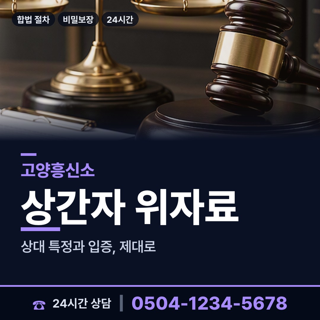 고양 삼송1동 사설탐정 상담 안내