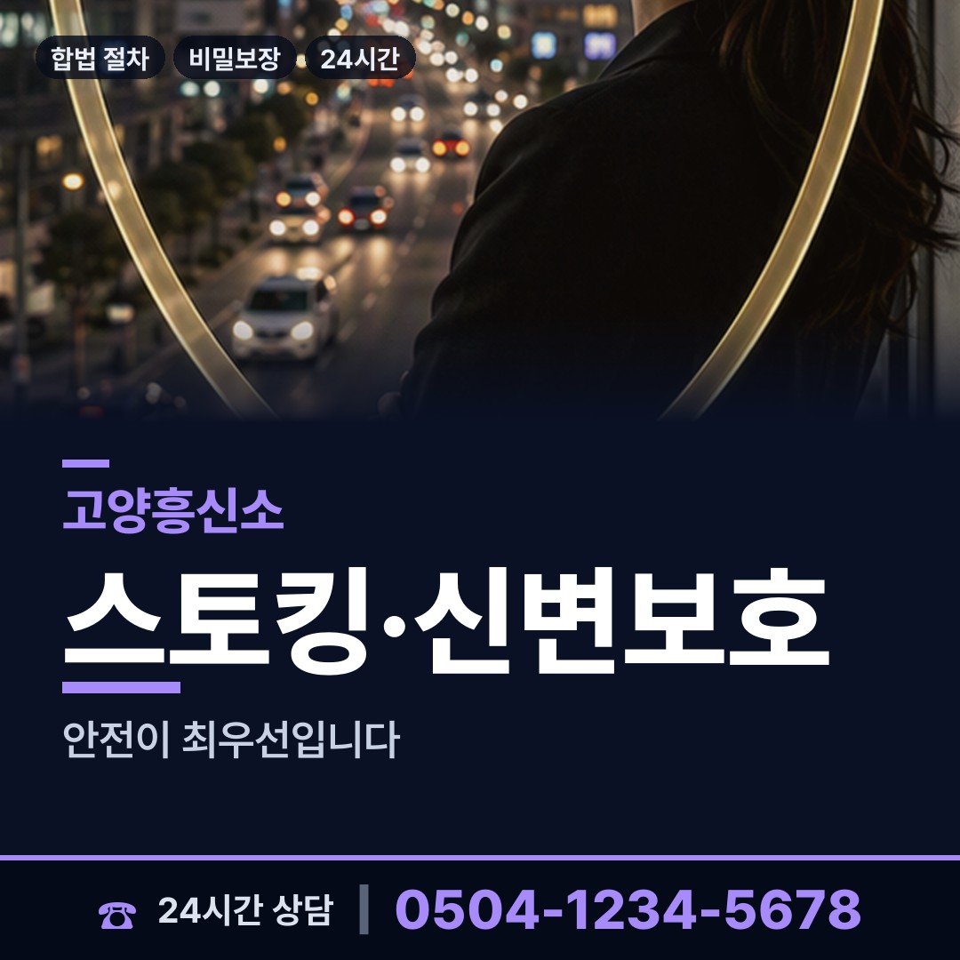 고양 삼송2동 지인찾기 상담 안내